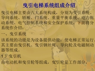 曳引电梯系统组成介绍