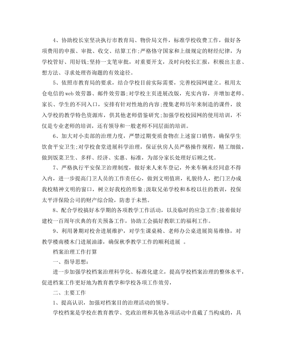 管理工作参考计划范文 _第2页