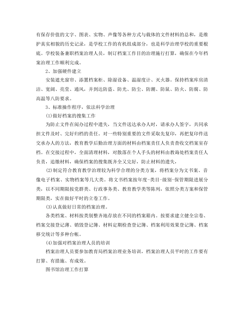 管理工作参考计划范文 _第3页