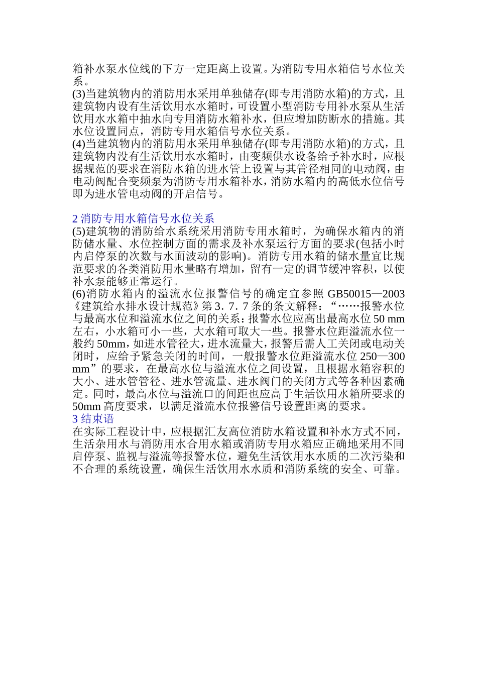 高位消防水箱补水与水位设置问题的探讨_第2页