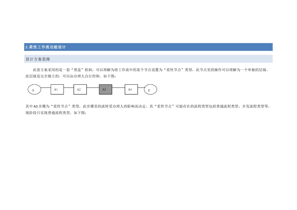 柔性工作流设计说明_第2页