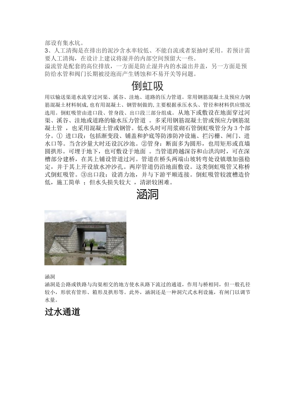 各种水利墩的作用_第2页