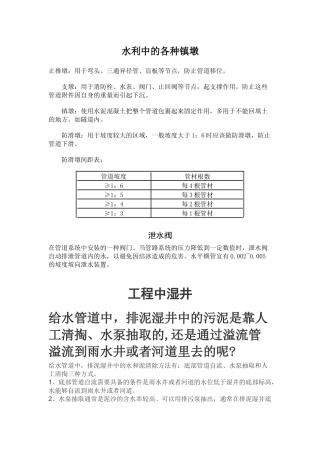 各种水利墩的作用