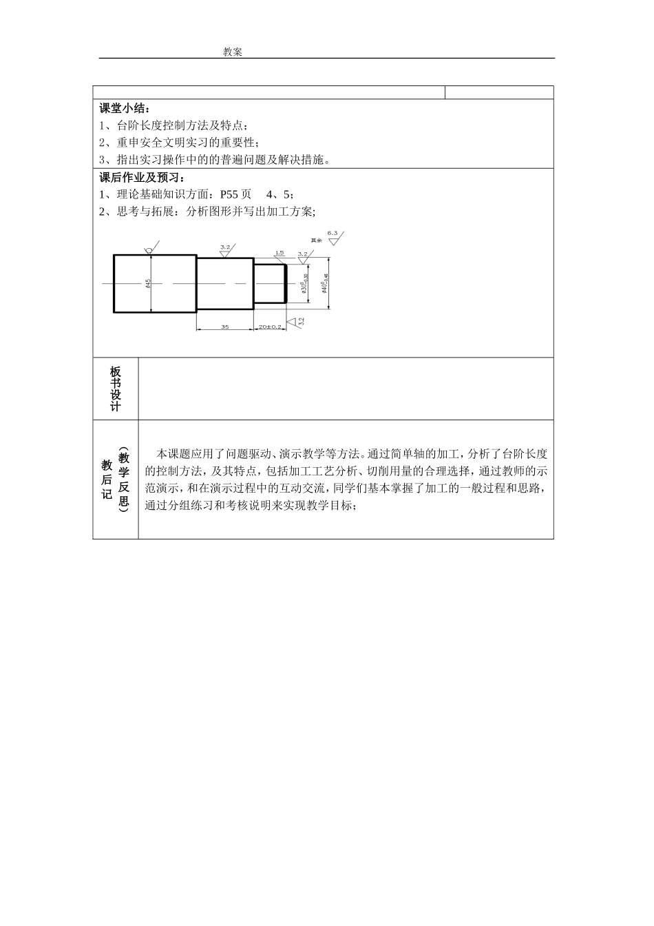 台阶零件车削教案_第3页
