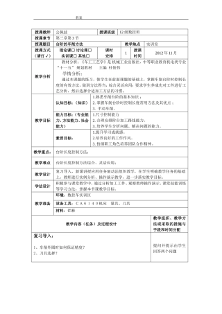 台阶零件车削教案