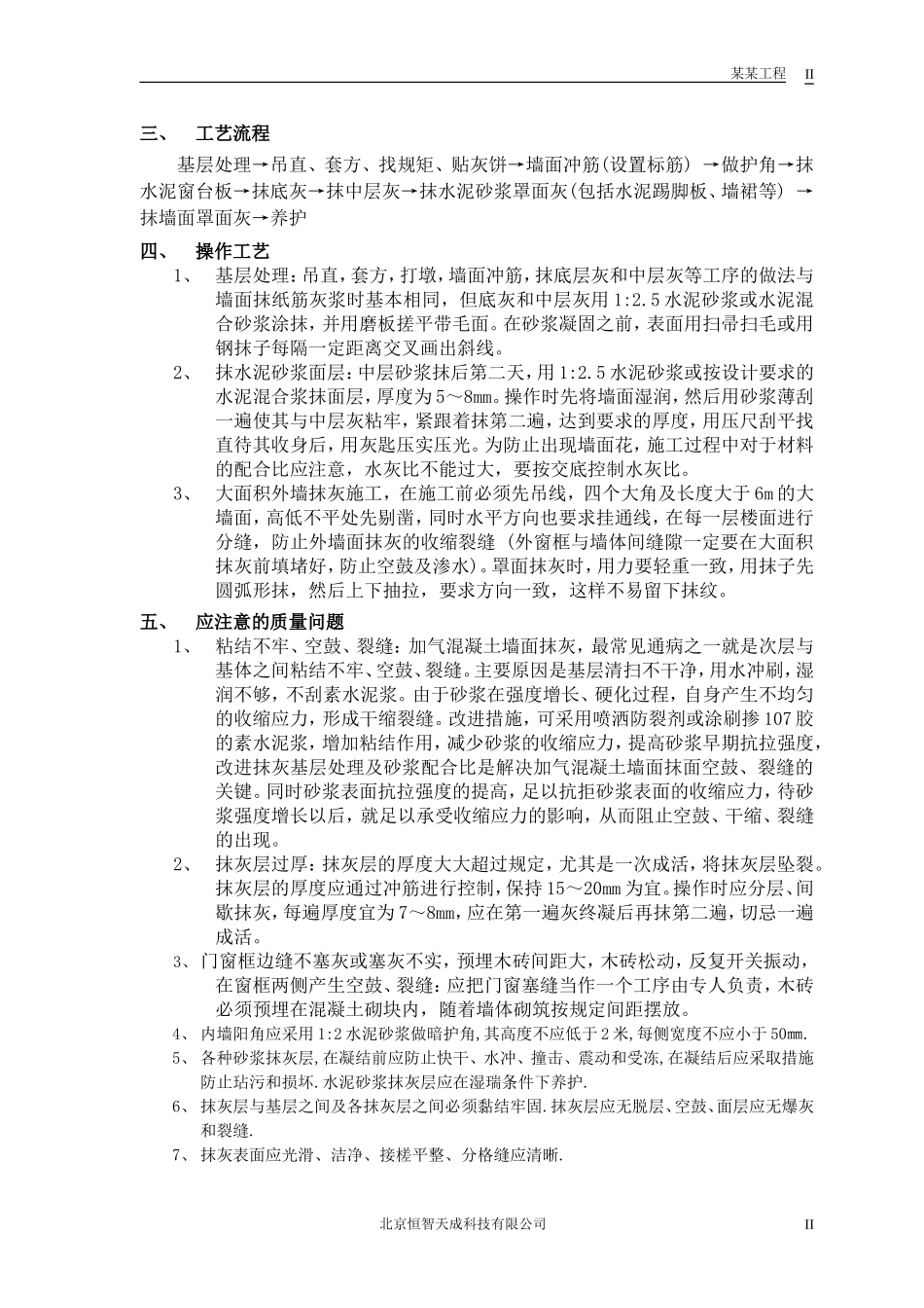 内墙抹灰工程技术交底_第2页
