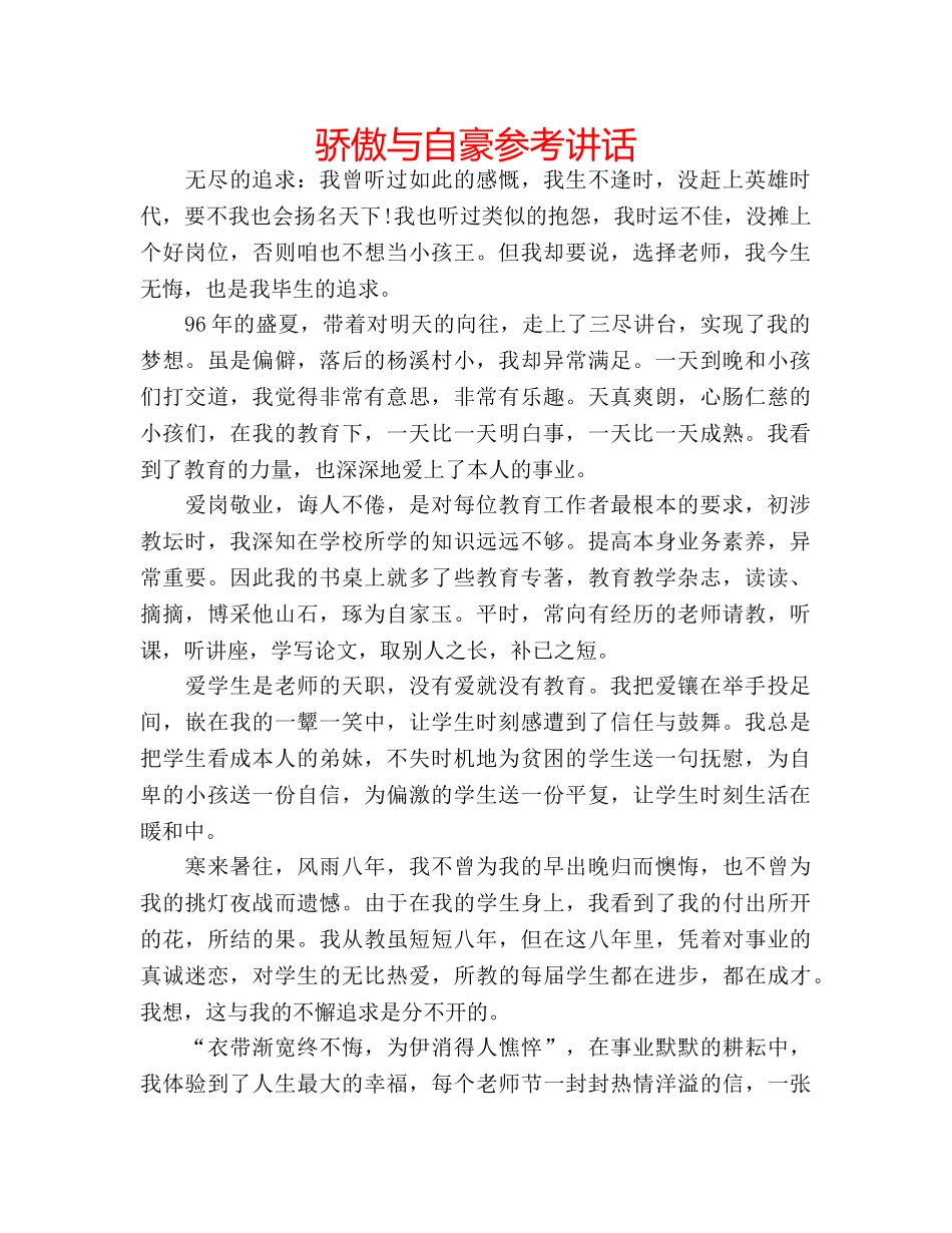 骄傲与自豪 _第1页