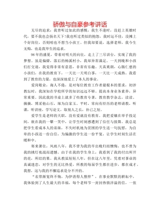 骄傲与自豪 