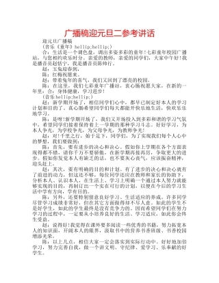 广播稿迎元旦二 