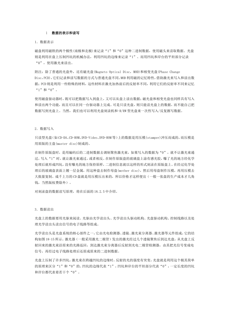 光存储器原理_第2页