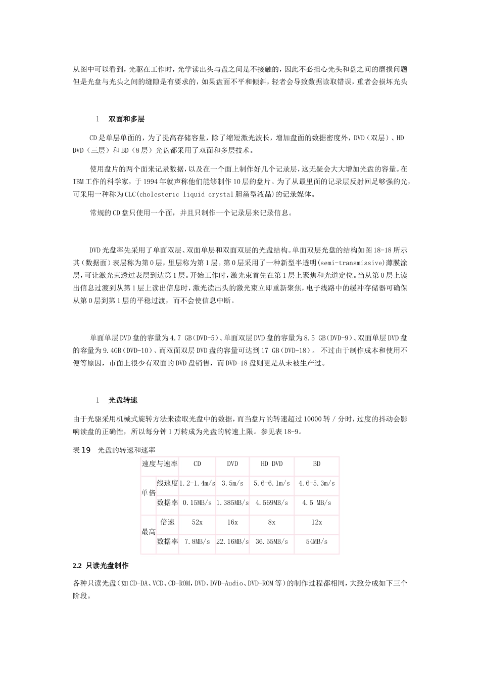 光存储器原理_第3页