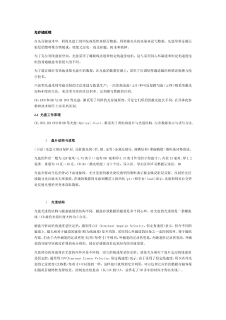 光存储器原理