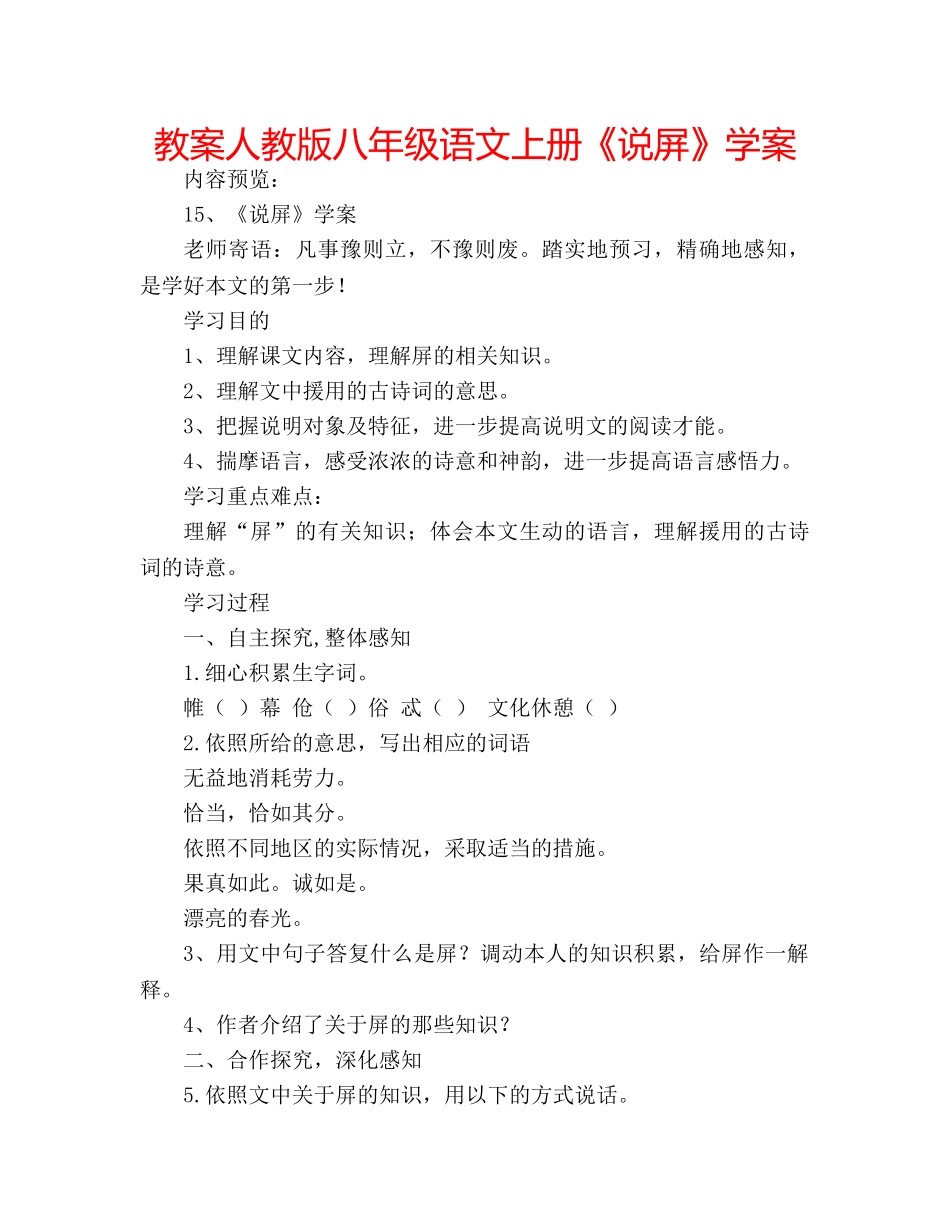 教案人教版八年级语文上册《说屏》学案 _第1页
