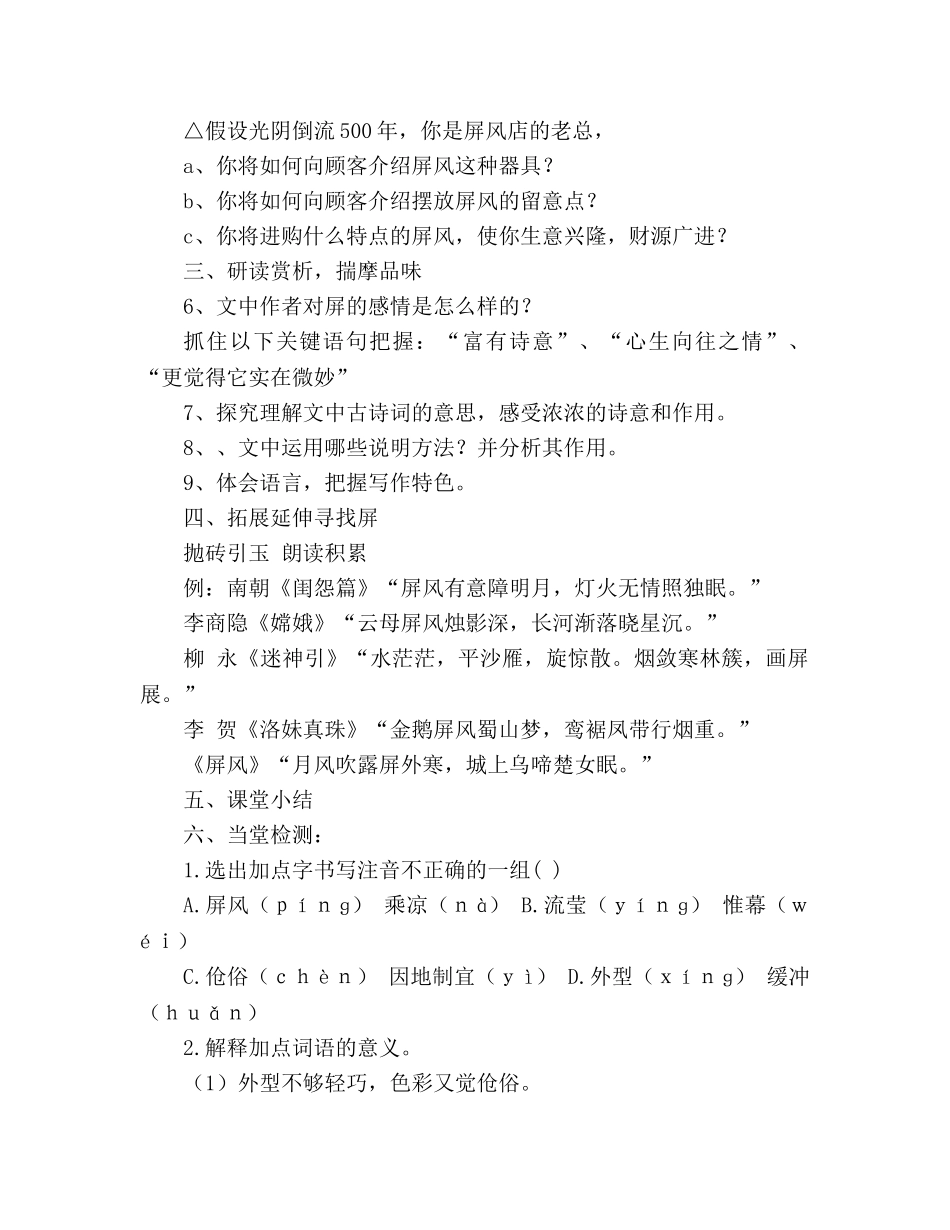 教案人教版八年级语文上册《说屏》学案 _第2页