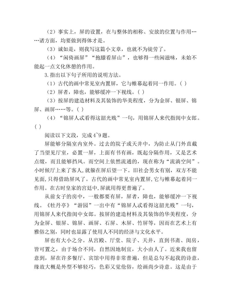 教案人教版八年级语文上册《说屏》学案 _第3页