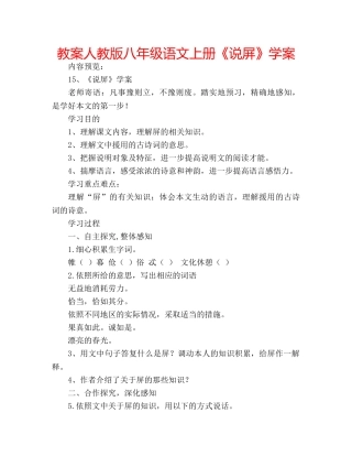 教案人教版八年级语文上册《说屏》学案 
