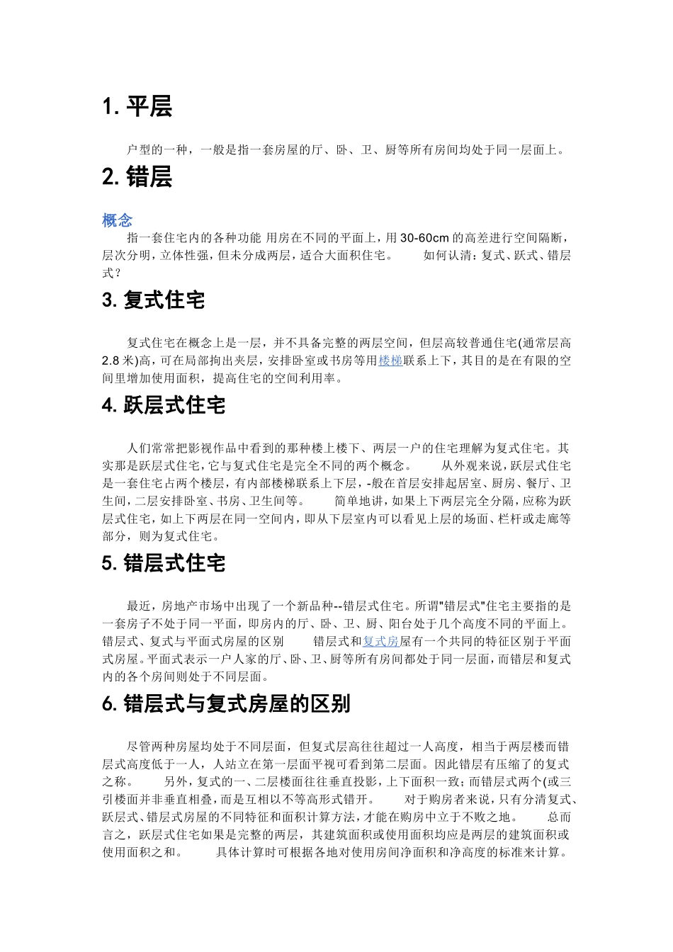 房屋结构类别名词解释_第1页