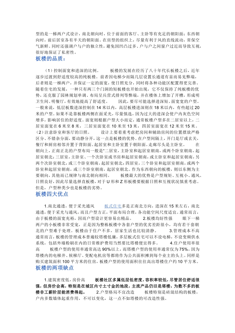 房屋结构类别名词解释_第3页