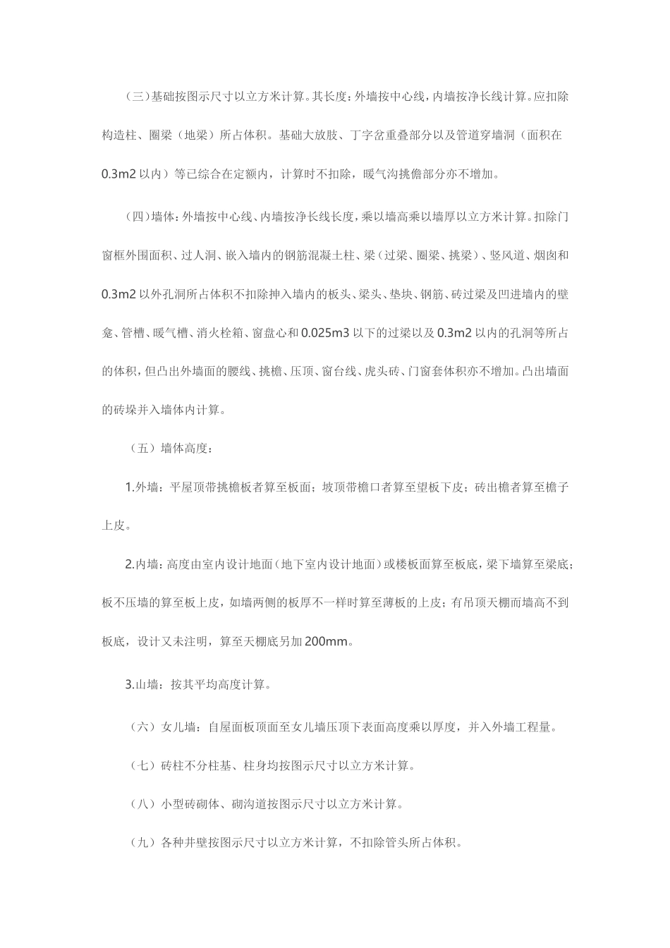 土建工程计量( 定额算法)—砌筑工程_第2页