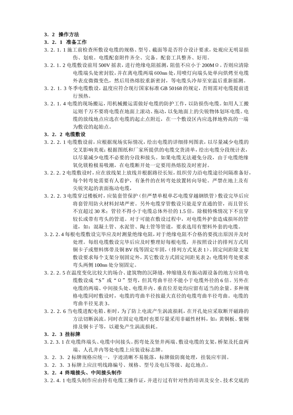 矿物电缆专项施工方案_第2页