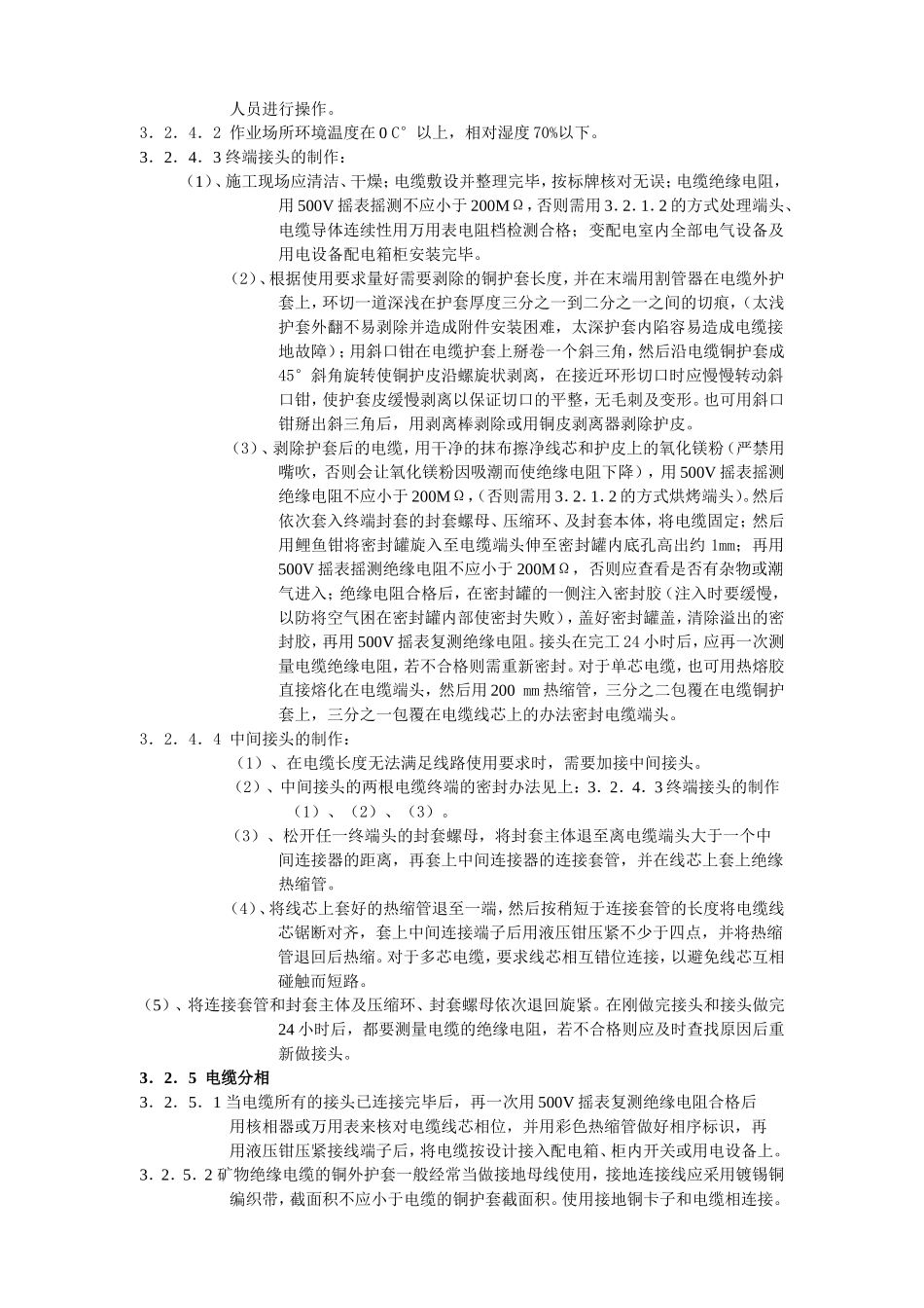 矿物电缆专项施工方案_第3页