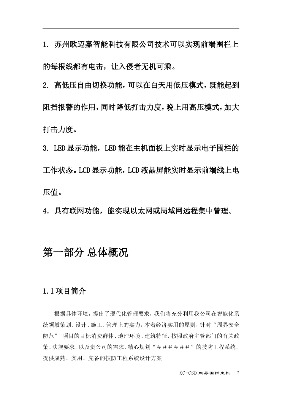 苏州欧迈嘉智能电子围栏方案_第2页