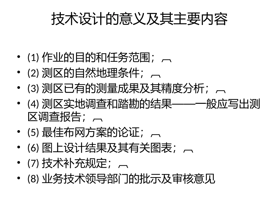 新的控制测量_第2页