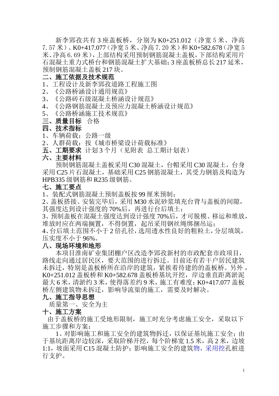 盖板桥专项施工方案(修改后)_第2页