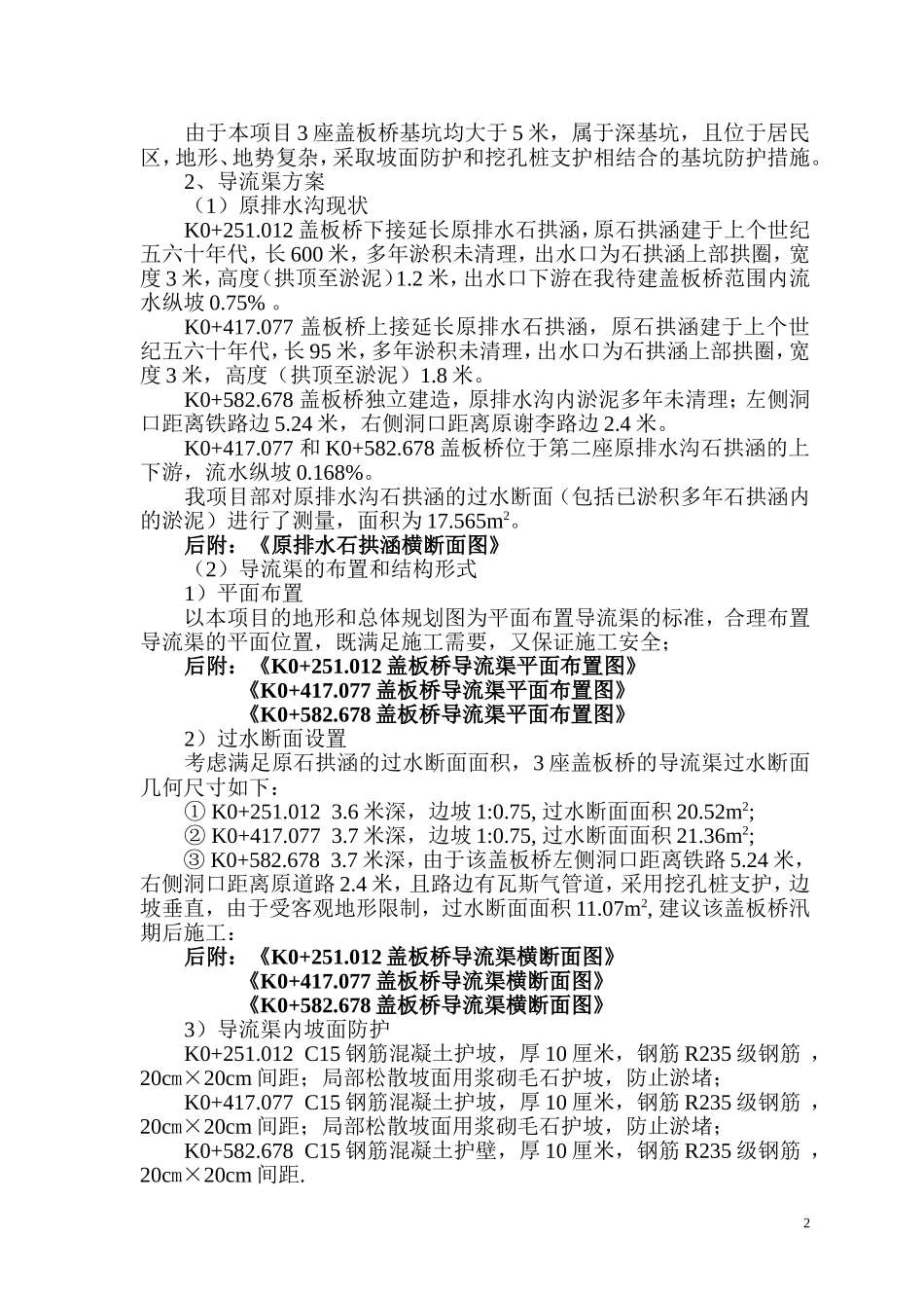 盖板桥专项施工方案(修改后)_第3页