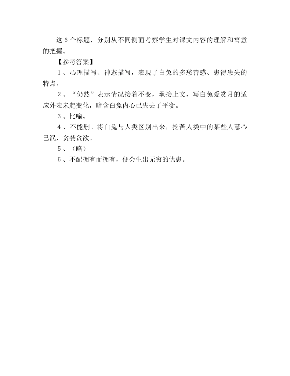 教案《人生寓言》典题例析 _第2页