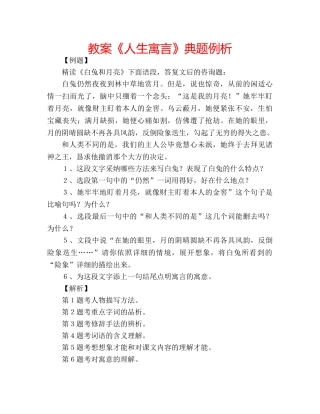 教案《人生寓言》典题例析 