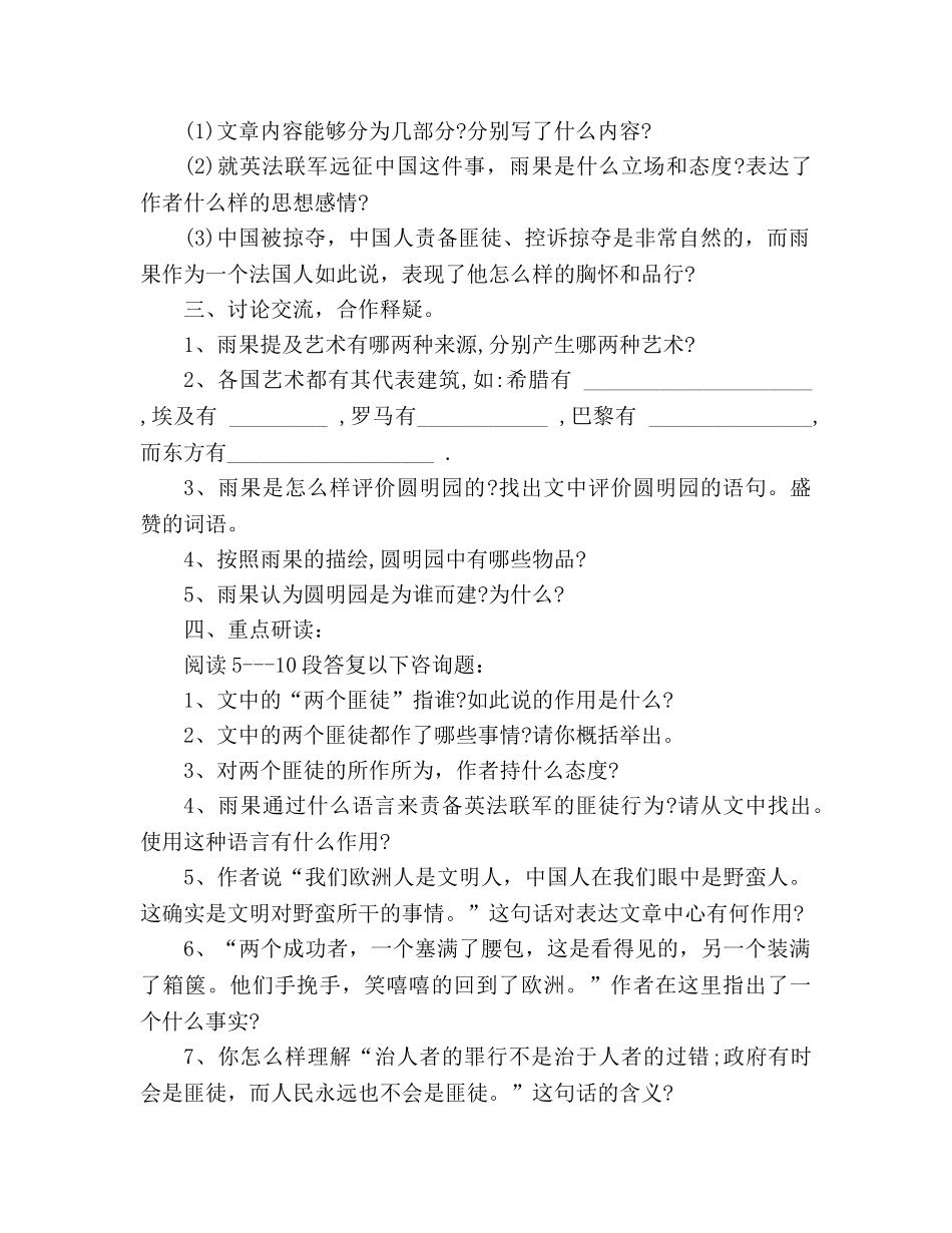教案人教版八年级上《就英法联军远征中国给巴特勒上尉的信》导学案 _第2页