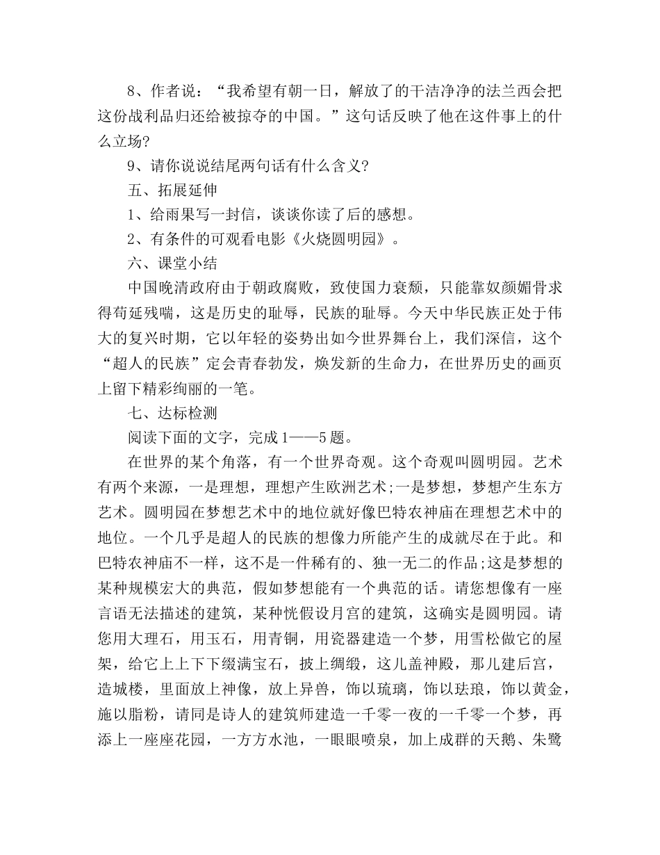 教案人教版八年级上《就英法联军远征中国给巴特勒上尉的信》导学案 _第3页