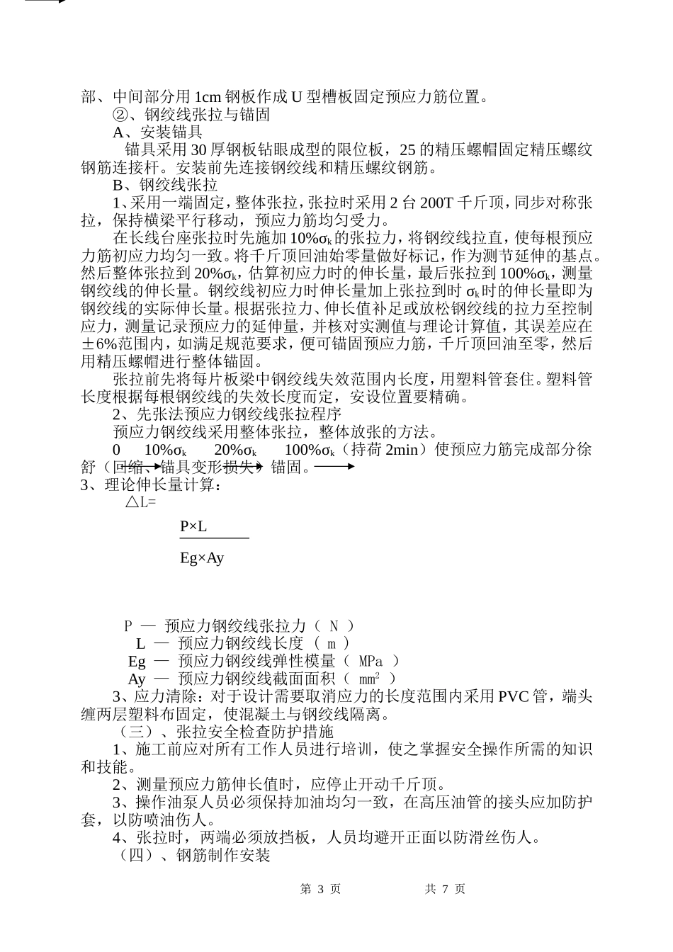 先张法空心板梁施工方案_第3页