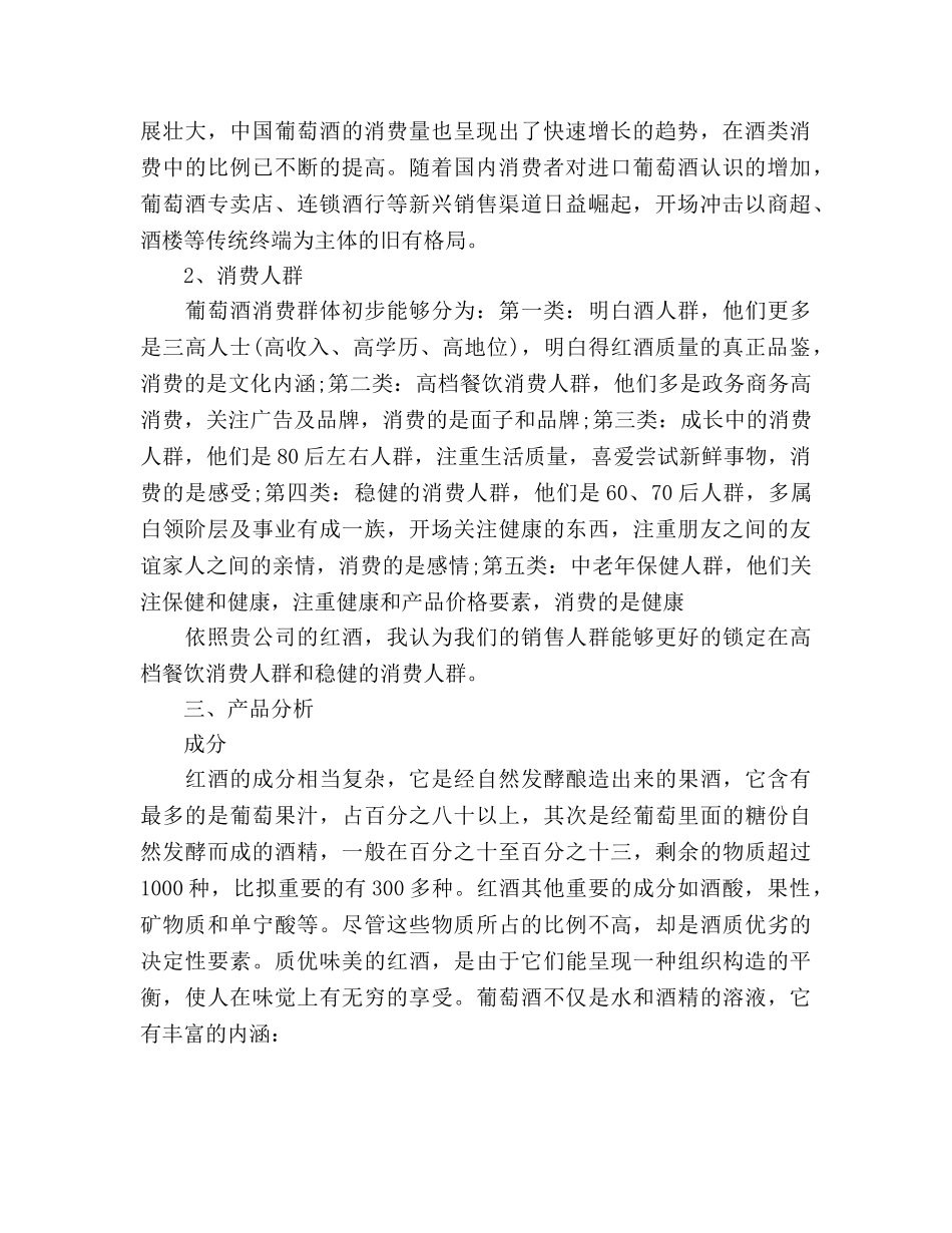 红酒销售工作参考计划范文(1) _第2页