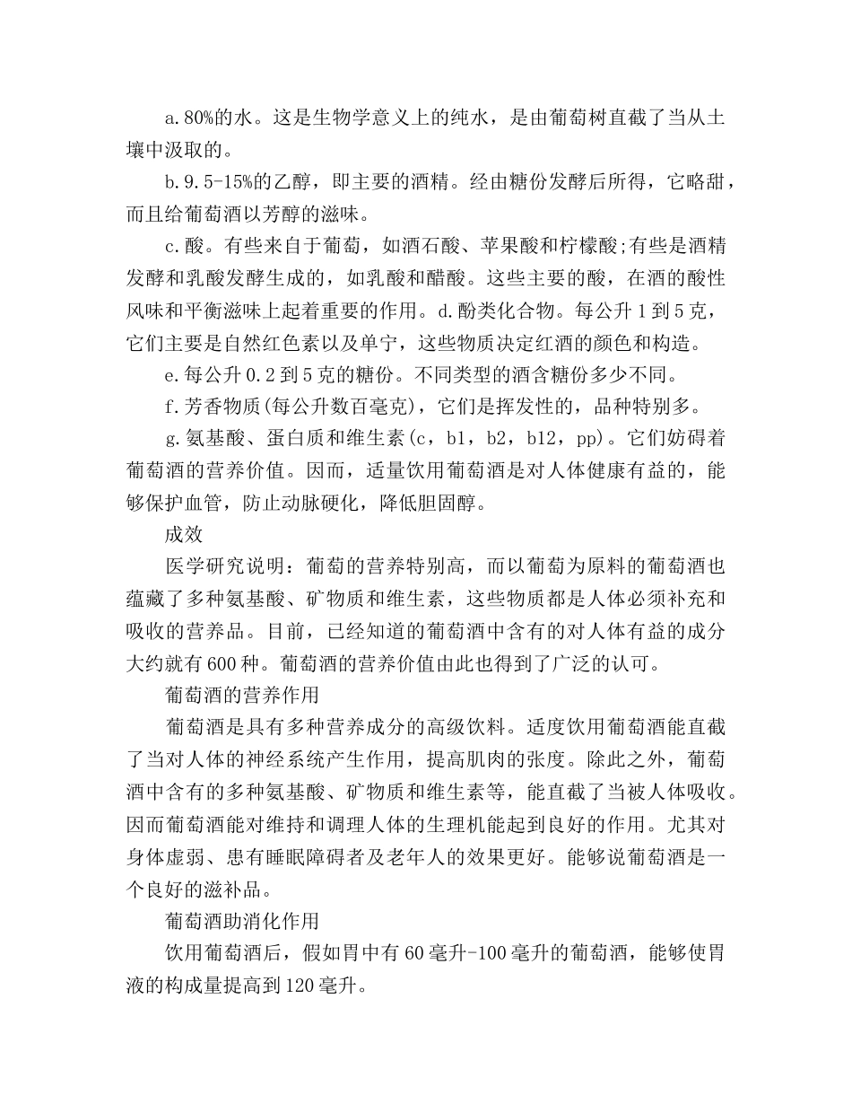 红酒销售工作参考计划范文(1) _第3页