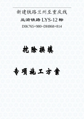 挖除换填施工方案