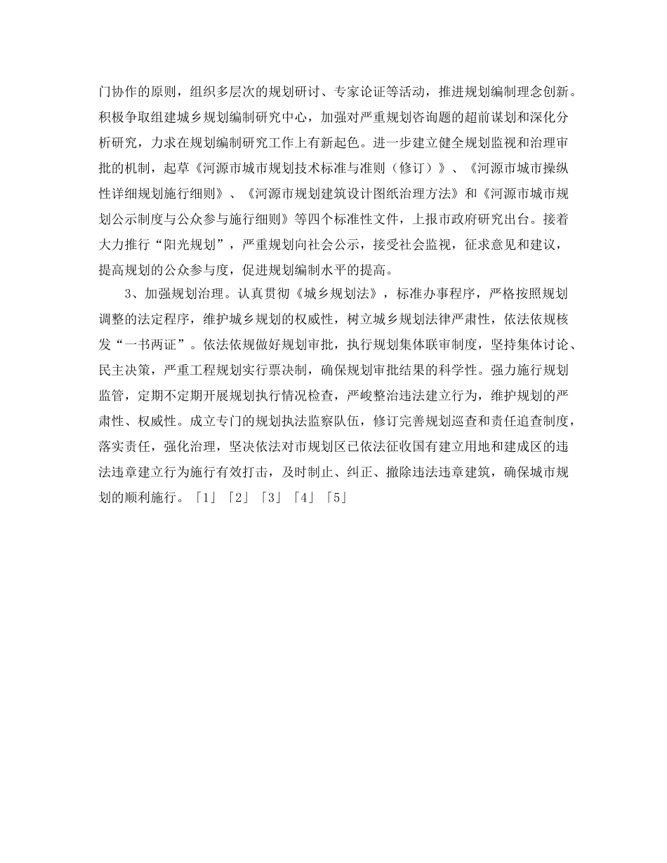 规划建设局年度工作参考计划 _第2页