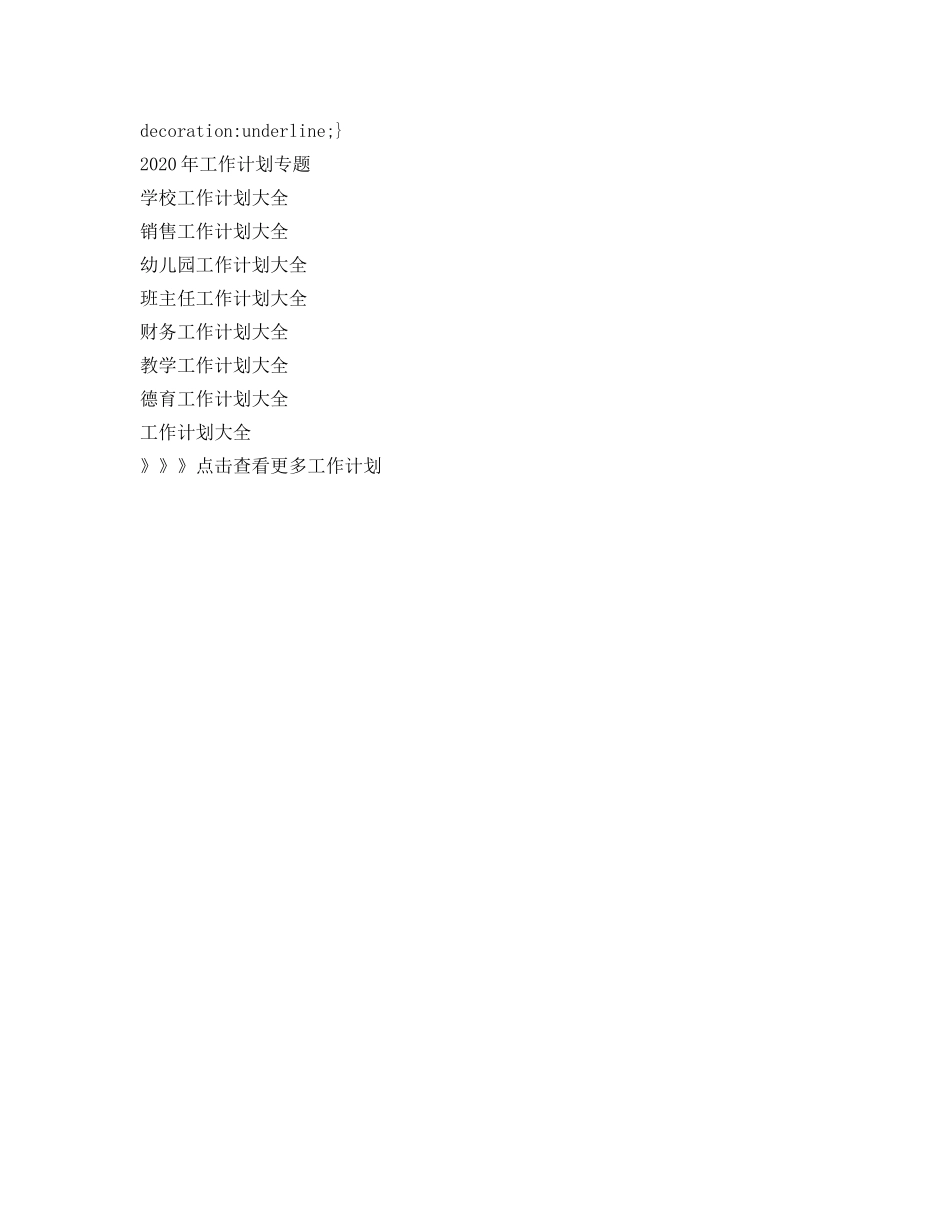 纪检委工作参考计划范文 _第2页
