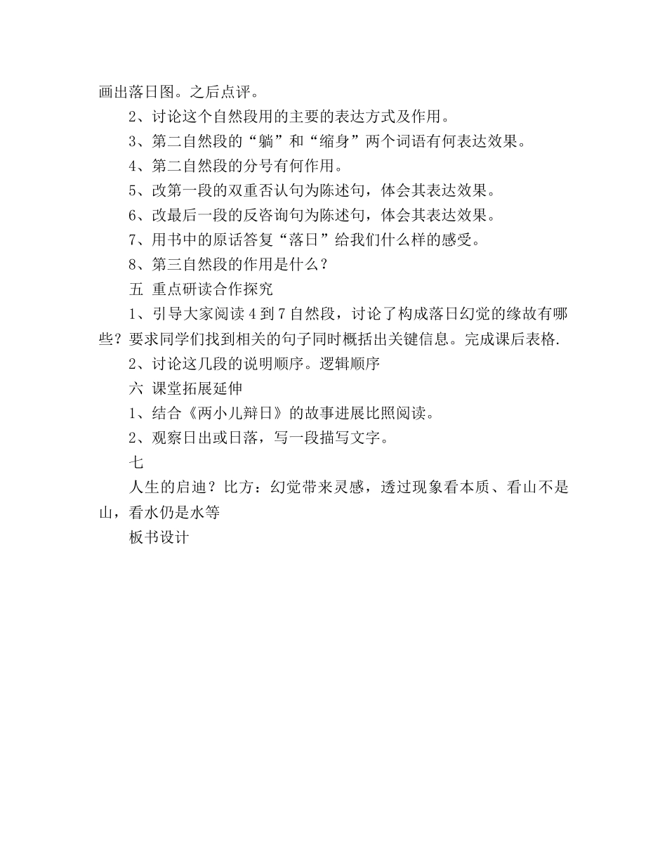 教案人教版八年级语文《落日的幻觉》9 _第2页