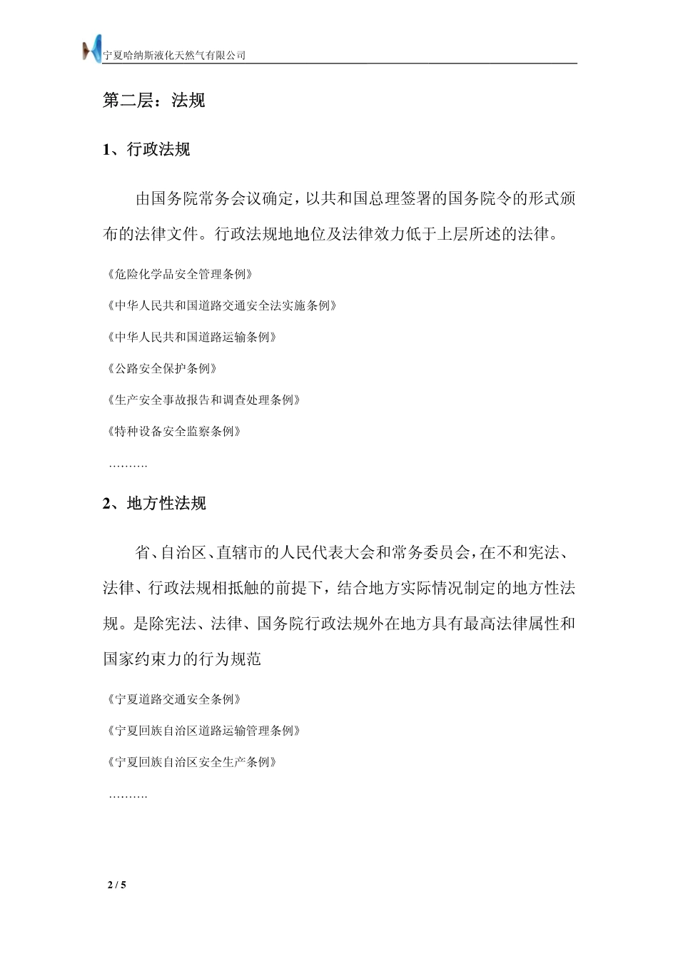 危货运输法律法规体系_第2页