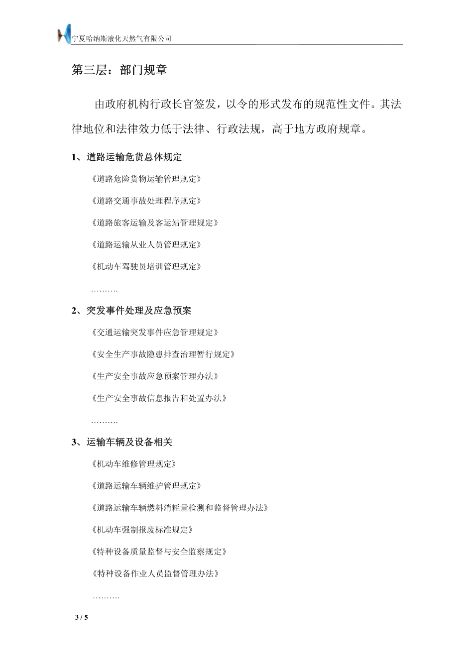 危货运输法律法规体系_第3页