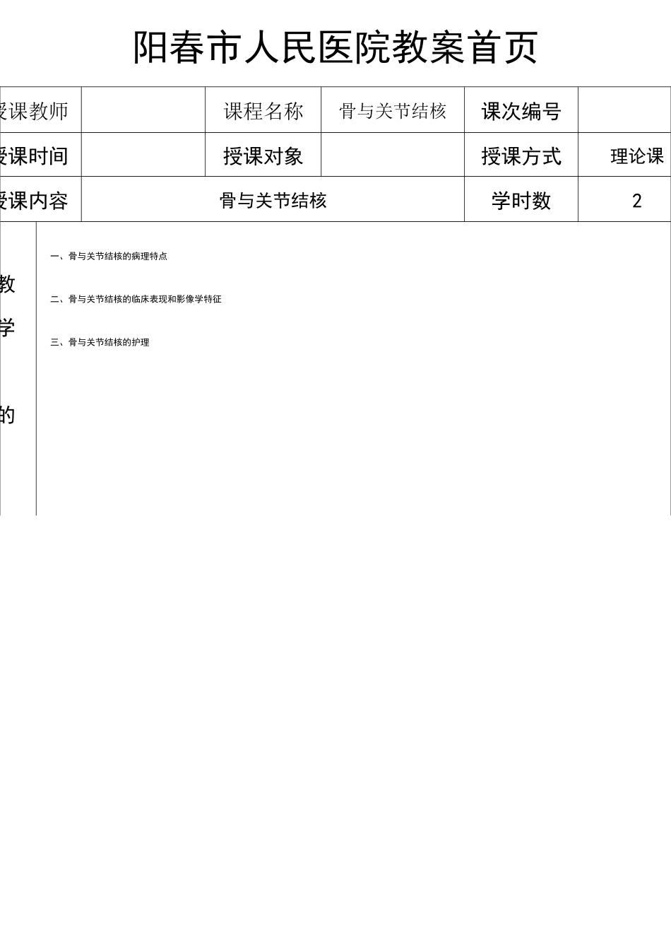 骨关节结核教案_第1页
