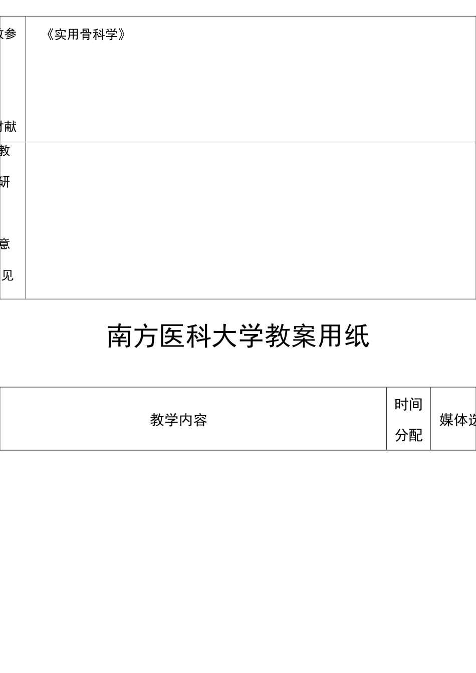 骨关节结核教案_第3页