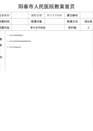 骨关节结核教案