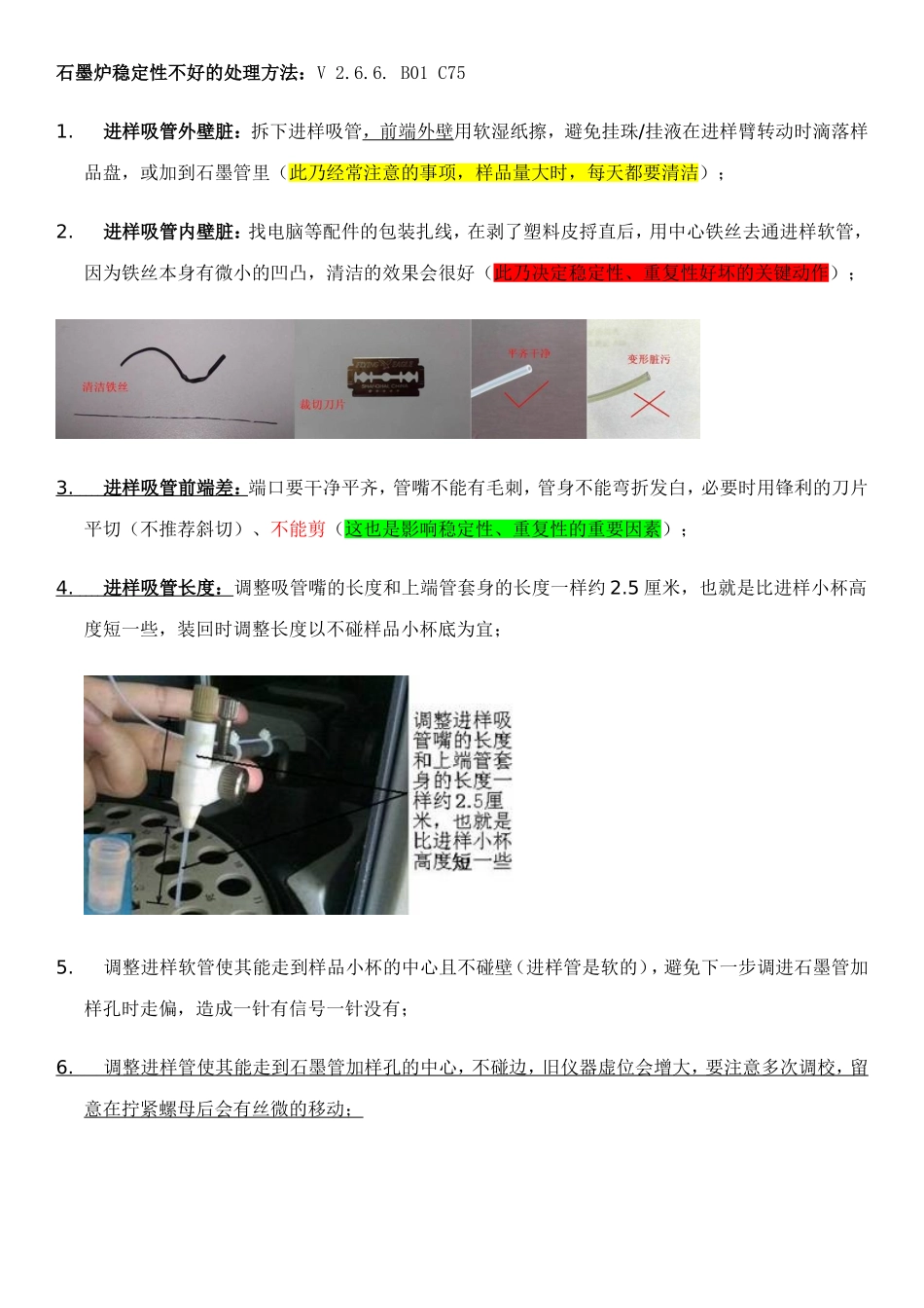 石墨炉稳定性差解决方法_第1页