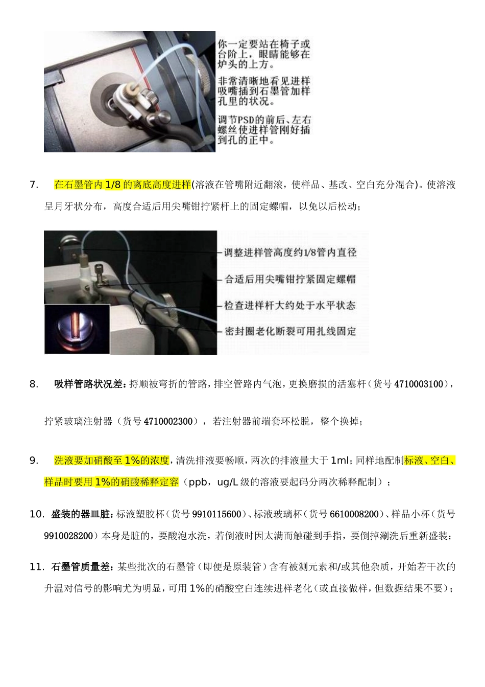石墨炉稳定性差解决方法_第2页
