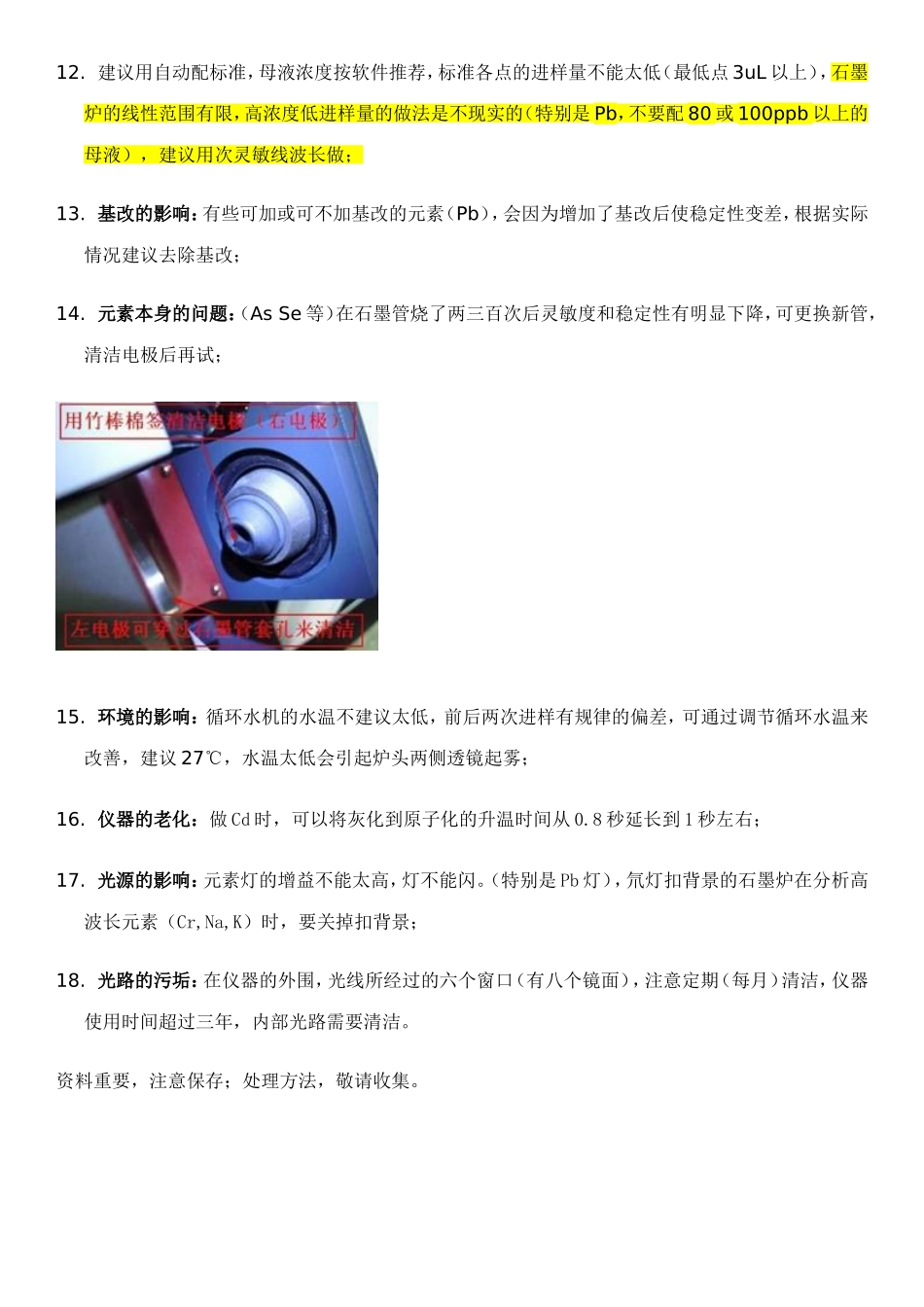 石墨炉稳定性差解决方法_第3页