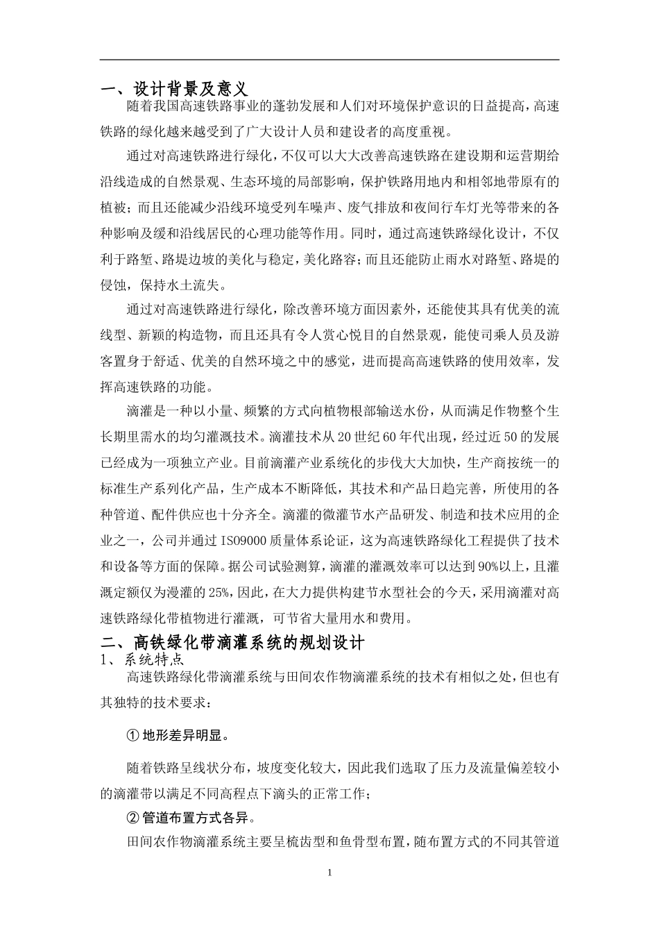 高铁设计说明_第2页