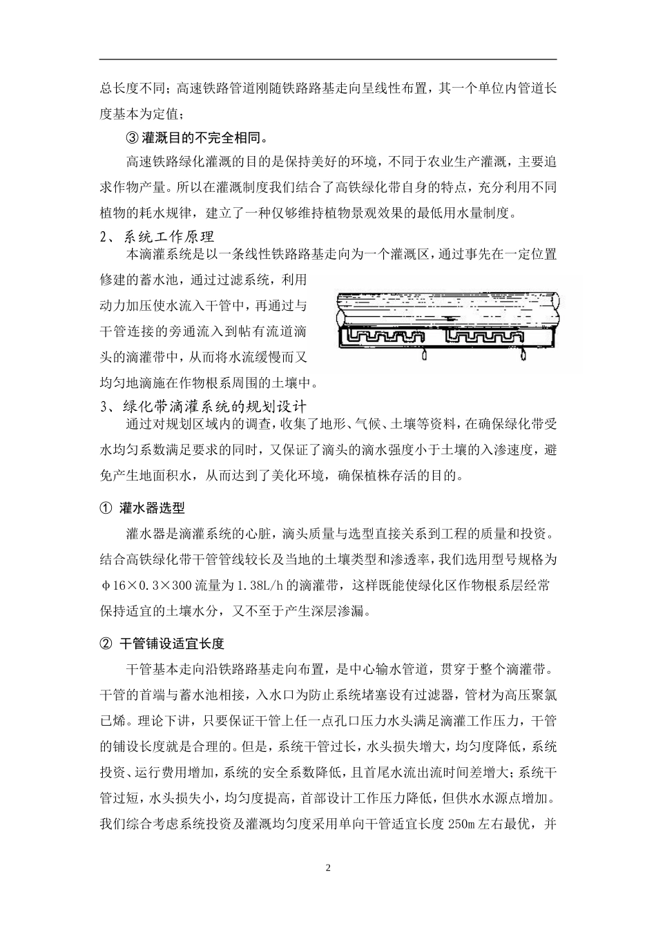 高铁设计说明_第3页